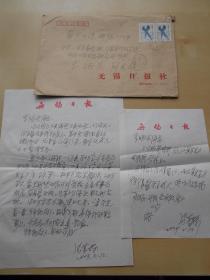 原无锡市作家协会主席【张其栋，信札2通，名片1张】有一个实寄封