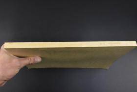 （乙8467）《中国书画名作精选》大开本1册全 日中平和友好条约缔结十一周年国际美术交流协会设立一周年记念 国际美术交流协会发行 爱新觉罗溥杰溥杰 故宫博物院副院长杨新 中国画研究会 启功 孟浩然等名家 唐诗 松鹰图 神骏图等内容 1989年