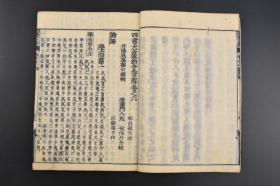 （乙8480）《四书正解》和刻本 线装存9册 记录孔子及其弟子的言行 较为集中地反映了孔子的思想 是儒家学派的经典著作之一 以语录体为主 叙事体为辅 体现了孔子的政治主张 伦理思想 道德观念及教育原则等