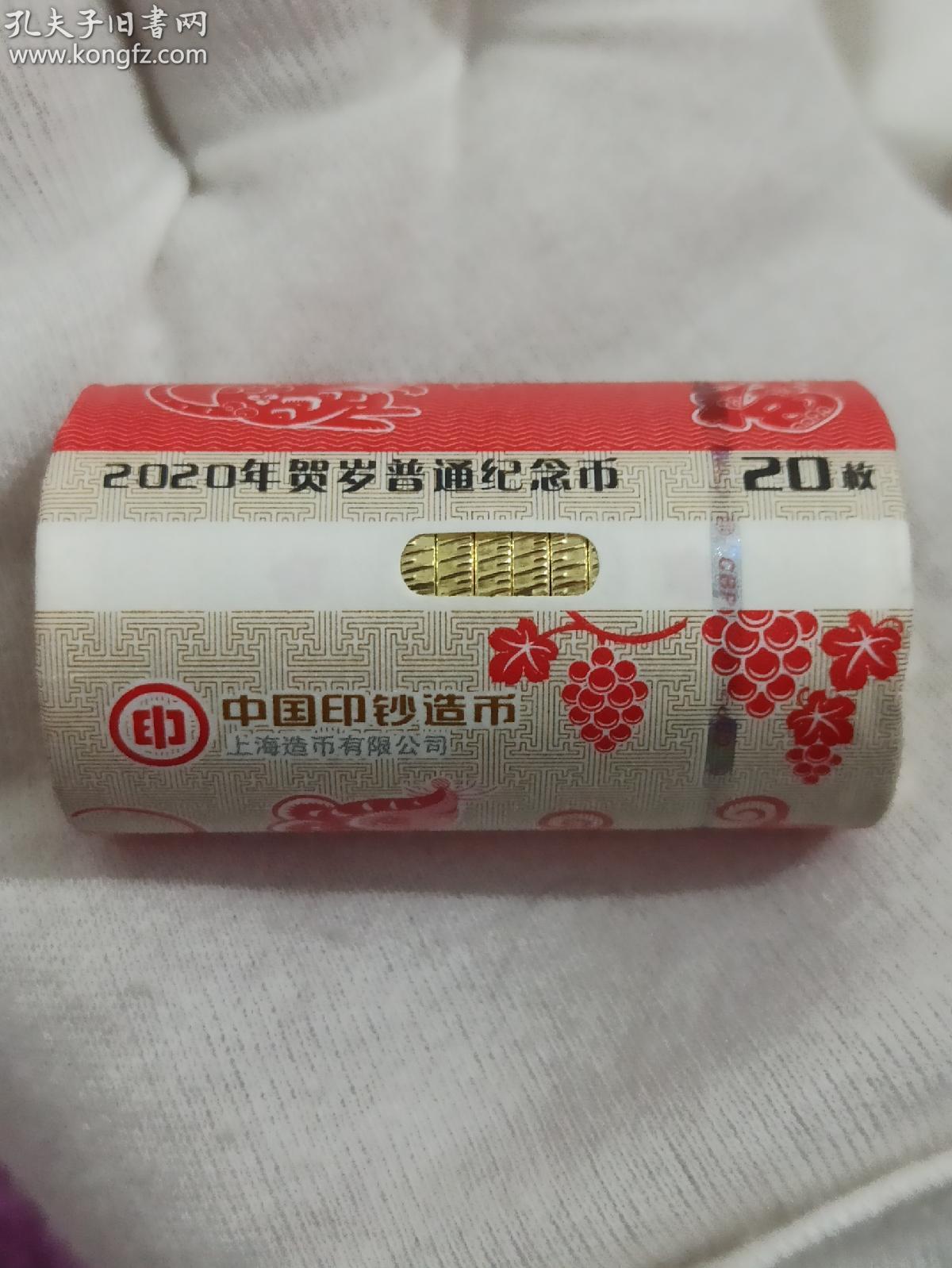 2020鼠年纪念币 全新保真第二轮生肖 送小圆盒