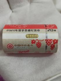 2020鼠年纪念币 全新保真第二轮生肖 送小圆盒
