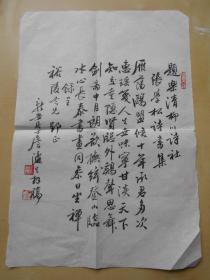 当代著名书画家、诗人，浙江省文史馆馆员【詹瀛生，毛笔诗词书法小品】尺寸：33.5×23.4厘米