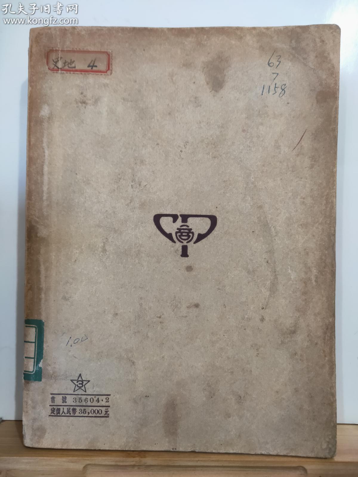 P7305  中国新民主主义革命史参考资料·竖版右翻繁体