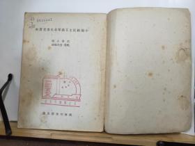 P7305  中国新民主主义革命史参考资料·竖版右翻繁体