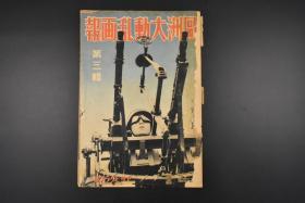 （乙8941）二战史料《欧洲大动乱画报》1940年6月8日 德国超巨炮 德军在法国北部展开电击战  白法二十五年前的恶梦 德军进入丁抹 德国进攻挪威 欧洲战局图 马奇诺要塞外部 墨索里尼会谈等内容  朝日新闻社