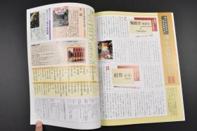 （乙9222）周刊中国悠游纪行《武夷山と福州》1册 2005年7月21日 自然与文化的融合 七大景区 天心 武夷宫 桃源乡 九曲溪 天游峰 水簾洞 一线天 中国英杰传 庄助·朱买臣 汉诗朱熹 中国史等内容 多张彩色老照片插图 小学馆