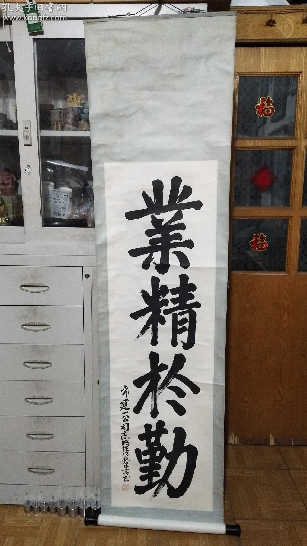 老书法家高鹏佐大书法，200*50厘米。（三十五）