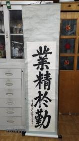 老书法家高鹏佐大书法，200*50厘米。（三十五）