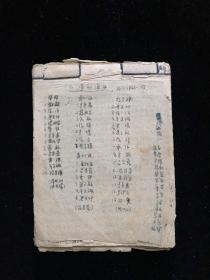 【王-德-义旧藏】曾任上海文史馆馆员、著名木刻家、画家 王德义（曾化名吕杏荣）1948年手稿《工作笔记》一册三十七页（收有“关于秘密工作问题”、“怎样开始这二周的实事学习”、“国际问题提纲”等内容） HXTX310594