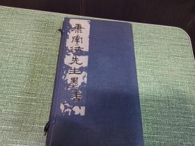 民国二十年(1931)石印本《康南海先生墨跡》一套四冊全