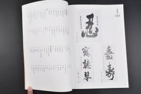 （乙8467）《中国书画名作精选》大开本1册全 日中平和友好条约缔结十一周年国际美术交流协会设立一周年记念 国际美术交流协会发行 爱新觉罗溥杰溥杰 故宫博物院副院长杨新 中国画研究会 启功 孟浩然等名家 唐诗 松鹰图 神骏图等内容 1989年