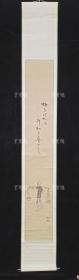 【日本回流】原装旧裱 佚名水墨人物画 一幅（纸本立轴，约2.4平尺） HXTX308862
