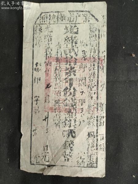 晋江县业户完粮执照