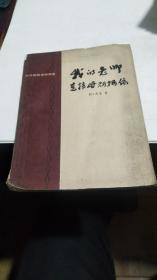 1957年。我的老师