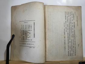 P7305  中国新民主主义革命史参考资料·竖版右翻繁体