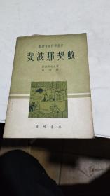 1953年。斐波那契数