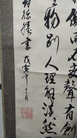 老书法家大书法。180*40厘米。（三十四）