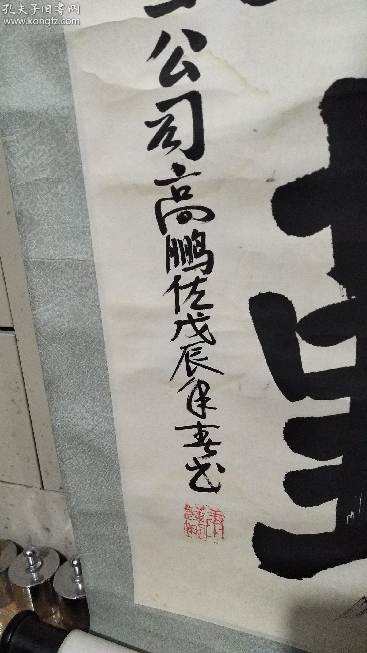 老书法家高鹏佐大书法，200*50厘米。（三十五）