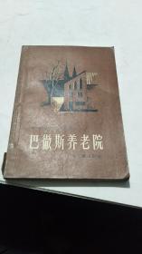 1957年。巴彻斯养老院