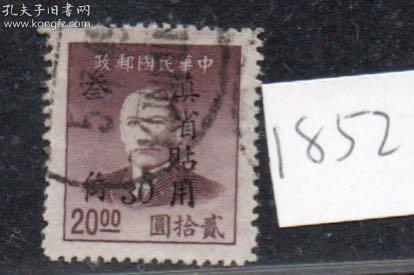 （1852）滇省贴用改半开银元30分/20元信销