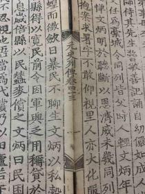 【明早期内府刊刻白绵纸印】明洪武三年内府刻白棉纸印本元史一叶，品相不错，可做为明内府刻本之样本，本页为全卷首页！