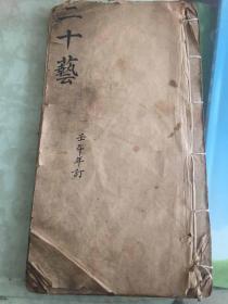 晚清手抄本