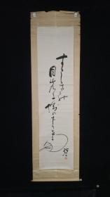 【日本回流】原装旧裱 佚名 书法作品一幅（纸本立轴，画芯约4.2平尺） HXTX311180