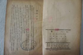 ZD：民国原版文学书刊 1948年再版 朱葆光译作《妻》一册全！东北书局出版 32开平装本！