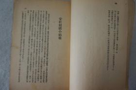 ZD：民国原版文学书刊  1946年初版 潘菲洛夫原著《目击记》一册全！东北书店出版  32开平装本！