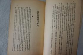 ZD：民国原版文学书刊  1946年初版 潘菲洛夫原著《目击记》一册全！东北书店出版  32开平装本！