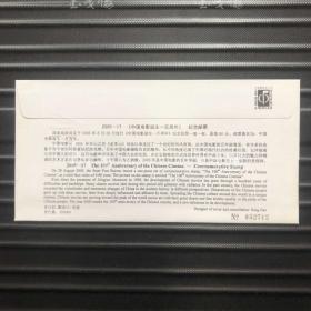 香港著名男演员、画家 徐锦江签名“中国电影诞生一百周年 纪念邮票”首日封 一件 HXTX311112