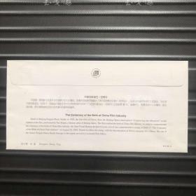 著名喜剧小品演员、影视演员 巩汉林 金珠夫妇 签名“中国电影诞生一百周年”原地封 一件 HXTX311113