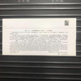 中国青年艺术剧院院长、国家一级演员 石维坚签名“2005-17 中国电影诞生一百周年 纪念邮票”首日封 一件 HXTX311122