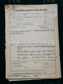 著名抗日将领 蔡廷锴口述 、李以劻记录整理 1966年手稿《兴国高兴圩战役纪实—十九路军三次进犯中央苏区的回忆 附战役略图一张》一份46页，原国民政府高官  杜聿明、郑庭笈、方靖 1979年批示 来稿处理单一页  附李以劻信札一页 HXTX310724