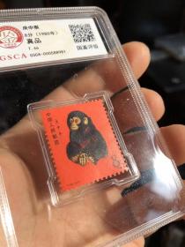 国鉴评级80猴票