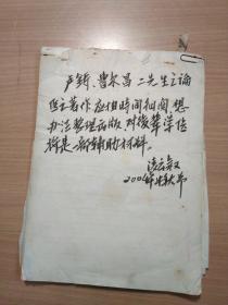 1957年四川中医学院疑为吴介诚 卢鋳之先生作的《脏腑辩证》