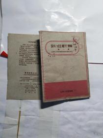 跃进歌舞-第一集 创刊（1959年初版  ） 仅出2440册