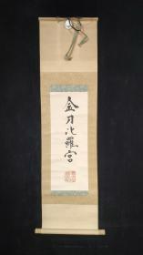 【日本回流】原装旧裱 书法作品《金刀比罗宫》一幅（纸本立轴，画芯尺寸：47.5*18cm，钤印：金刀比罗宫印） HXTX311177