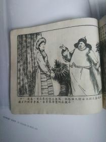 五十年代连环画保真，中国民间故事之《茶和盐的故事》酋长故事，藏族传说故事，繁体字，左向右翻阅，缺封面封底，存5～80页。绘画精良，五十年代孔网孤本