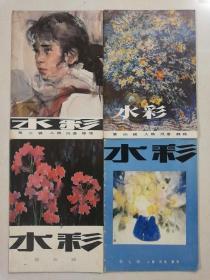 《水彩》第三、四、五、七辑，上海人民美术出版社1987年一版一印