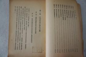 ZD：民国原版书刊  1947年初版本 剪伯赞著《中国史纲》第二卷秦汉史 大32开厚册一册全！大拿出版公司发行