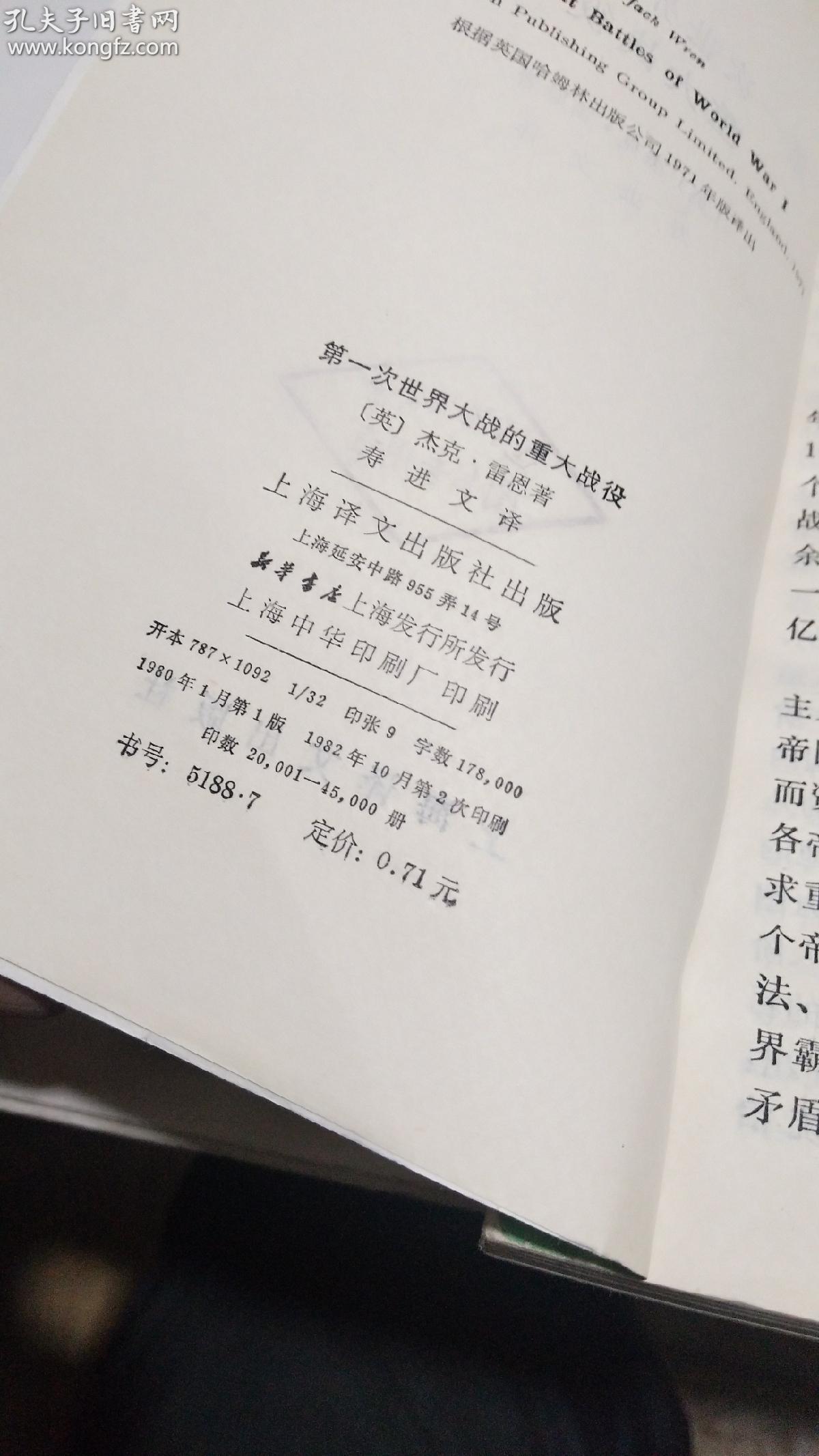 1982年。第一次世界大战的重大战役