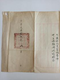 陈-友-琴旧藏：民国三十年（1941） 时任上海建国中学校校长陈德徵、代理校长葛鸿钧 钤发致其油印件聘书一件（毛笔填写，钤印：陈德徵印、葛鸿钧印） HXTX312224