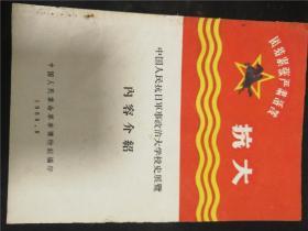 中国人民抗日军事政治大学校史展览内容介绍