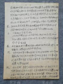 民国三十五年 上海 致南京程本正真迹电报一件（背面有运动小组记录）HXTX313023