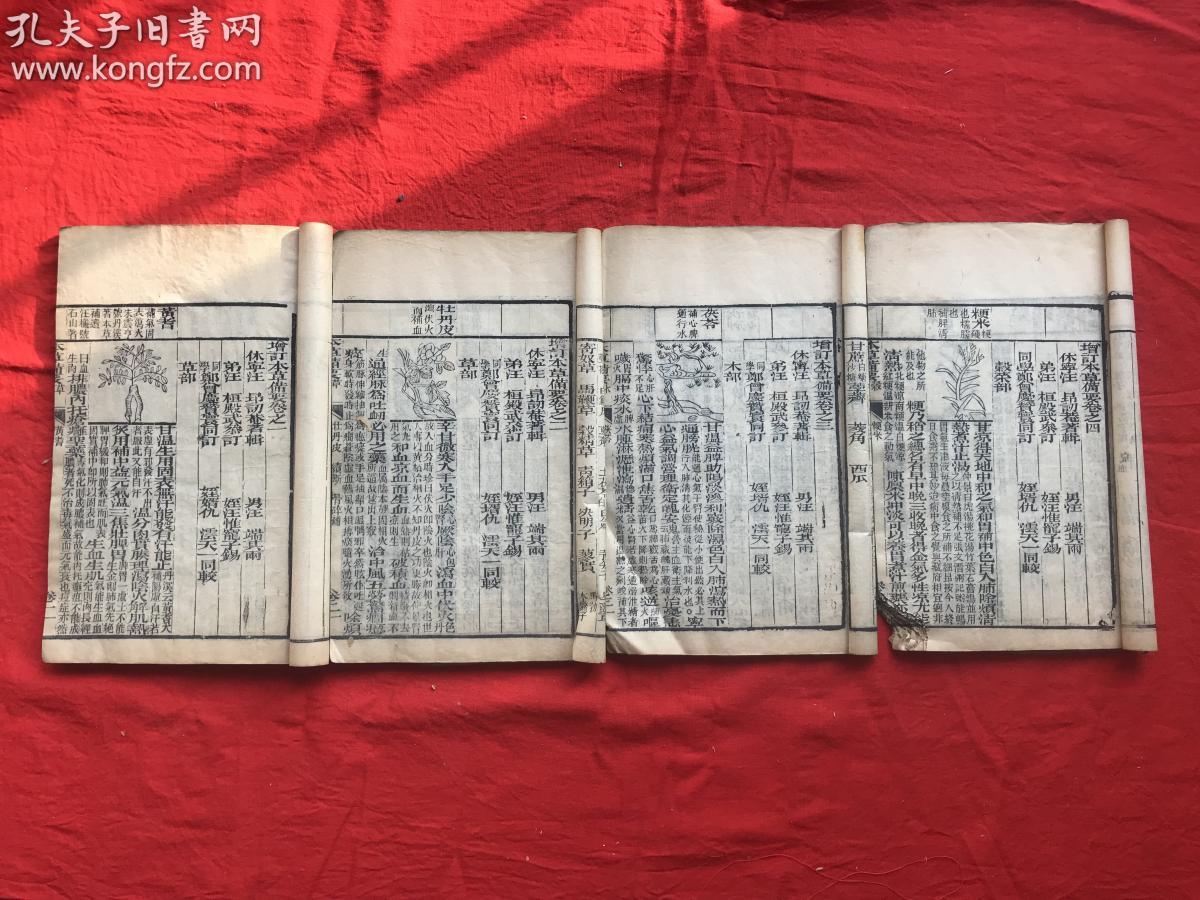 清光绪刻本，版画多幅  善成堂板藏  汪訒菴先生编  《增补图注本草备要》四册四卷全