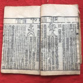 清光绪刻本，版画多幅  善成堂板藏  汪訒菴先生编  《增补图注本草备要》四册四卷全