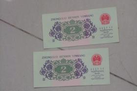 1962年发行人民币-----2张 二角：长江大桥图