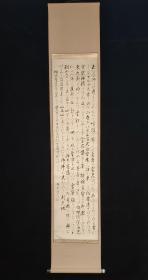 【日本回流】原装旧裱 竹堂 书法作品一幅（纸本立轴，画芯约3.7平尺，钤印： 竹堂） HXTX311166