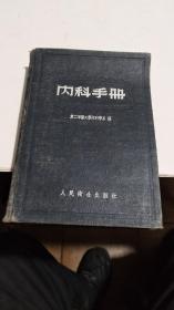 1954年。内科手册